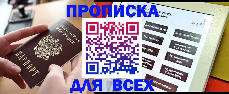 прописка иностранных граждан в Сорске