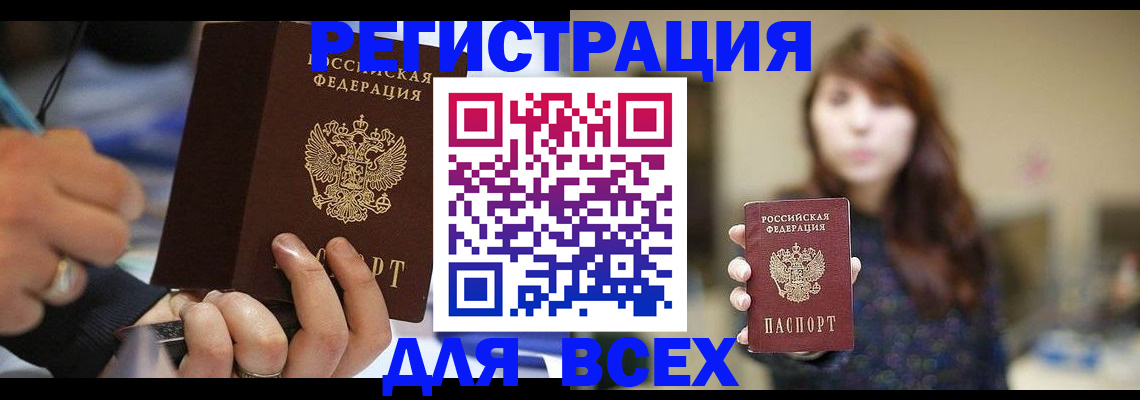 прописка для школы в Сорске