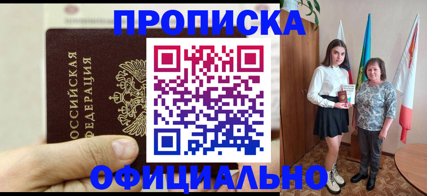 временная регистрация законно в Сорске