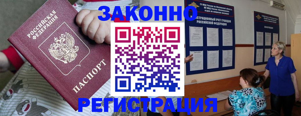 временная регистрация в Сорске