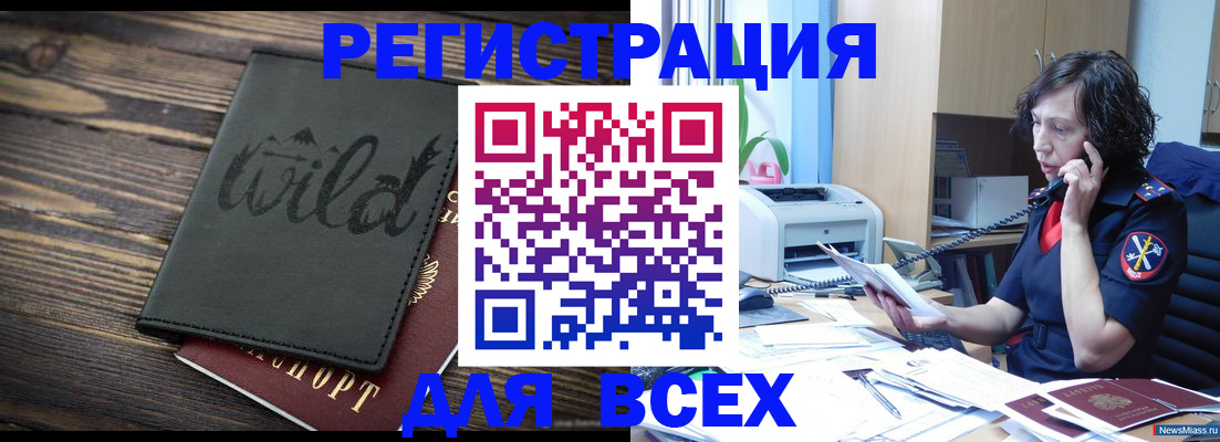 прописка иностранных граждан в Сорске